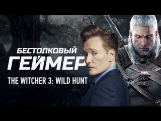 Бестолковый геймер the witcher 3 wild hunt