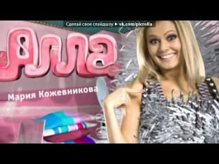 Голая Мария Кожевникова в Playboy и Максим, секси фото и видео