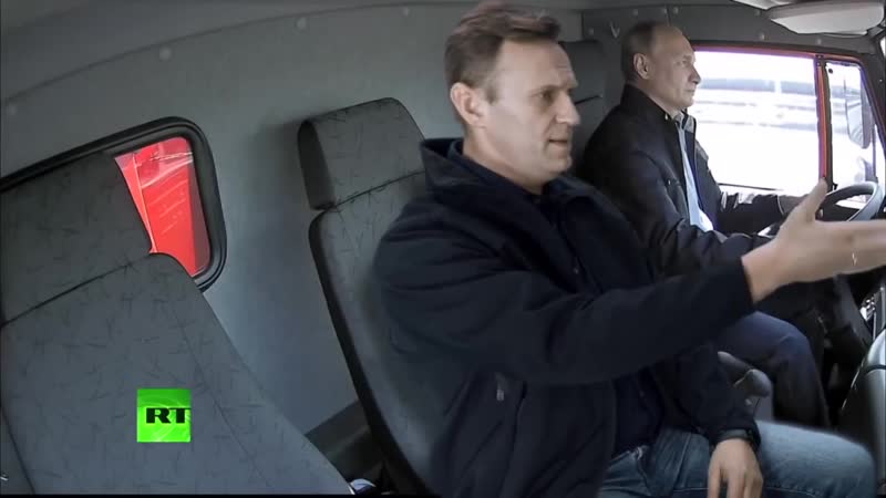 Навальный едет с путиным по крымскому мосту