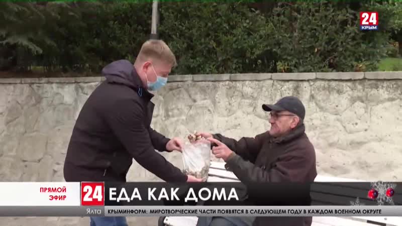 В ялте угощают нуждающихся горячими обедами