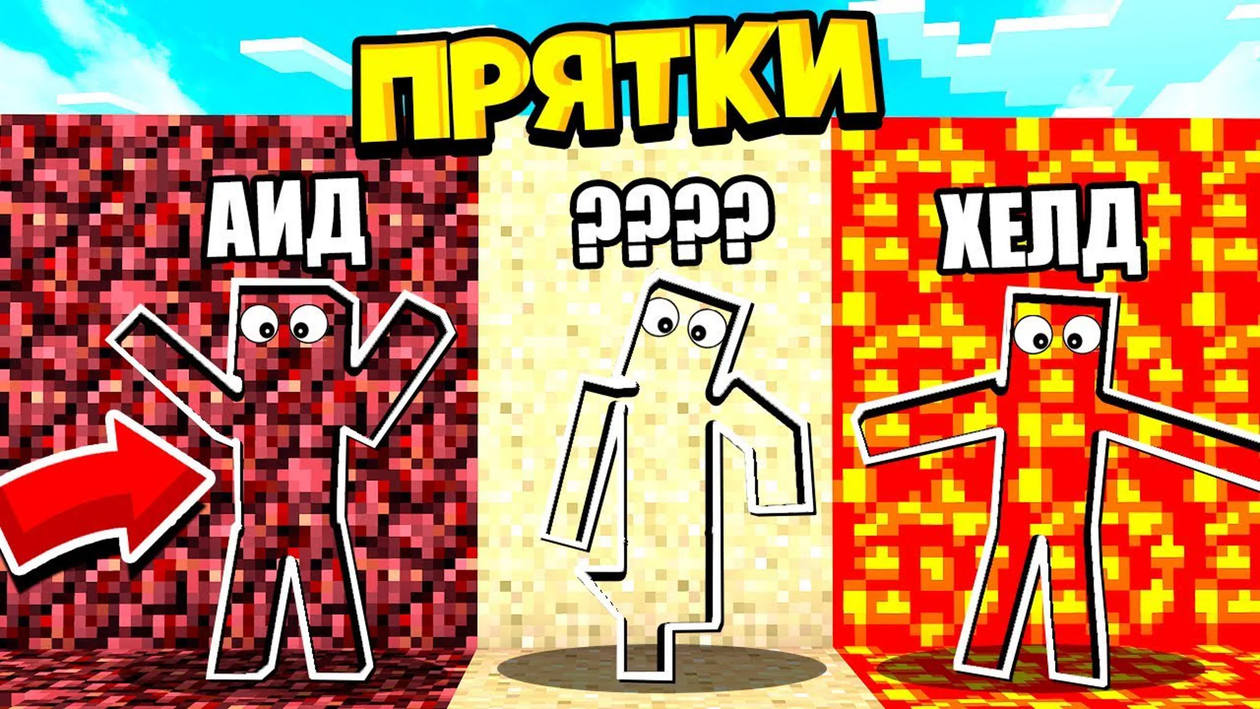 Спрятался у всех на виду! новые камуфляжные прятки майнкрафт