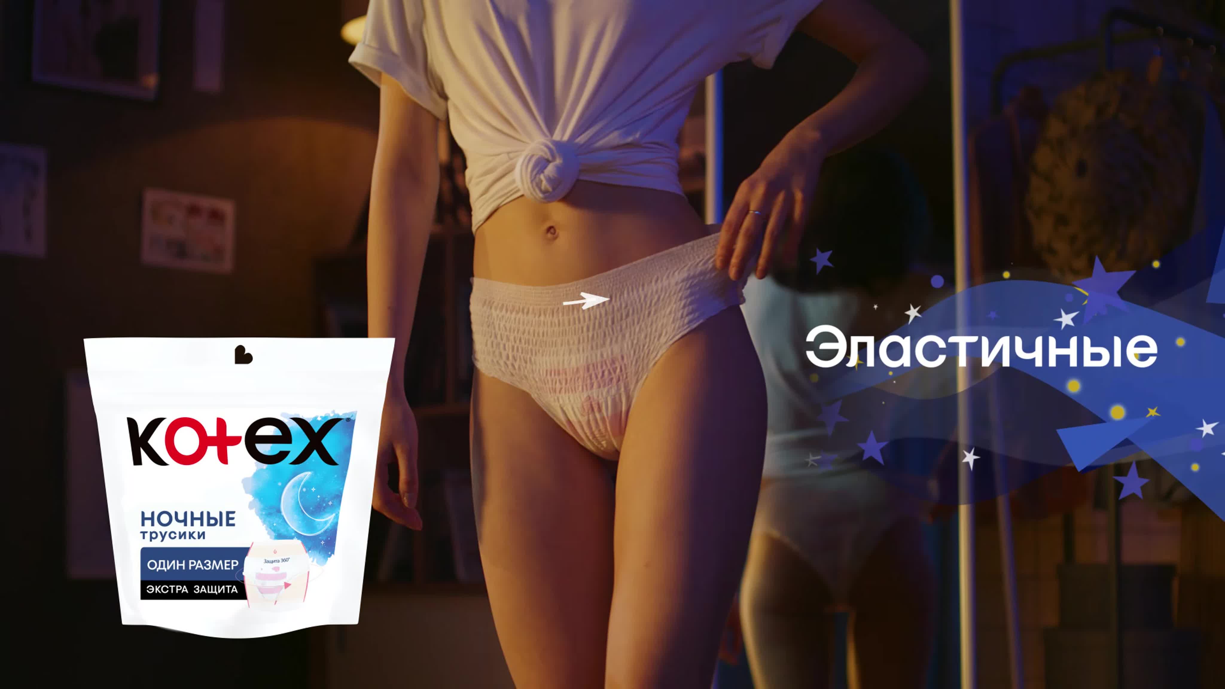 Ночные трусики kotex