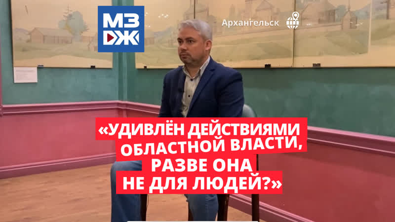 Мзж интервью с денисом большаковым