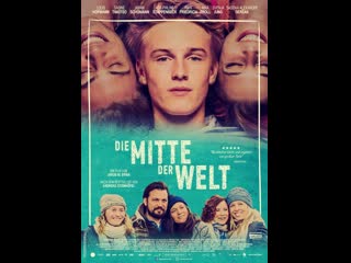 Центр моего мира / die mitte der welt (2016, германия, австрия, драма, мелодрама)