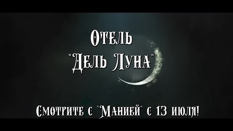 [mania] отель "дель луна"/ hotel del luna (тизер)