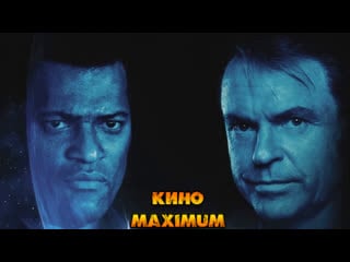 Кино "сквозь горизонт (1997)" maximum