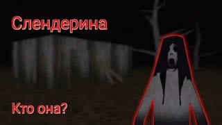 [линч] логово слендермена игра началась slenderman [часть 3] страшилки майнкрафт