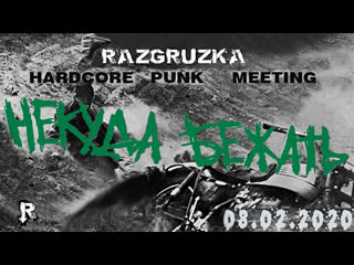 Hardcore punk meeting razgruzka