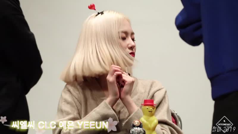 Yeeun porn video – Clc yeeun reaction 190202 씨엘씨 예은 리액션 by 147company 철이 상암 팬싸 직캠 fancam