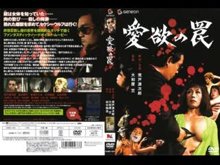 Trap of lust / aiyoku no wana / 愛欲の罠 (1973) dir atsushi yamatoya