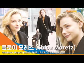 Chloe moretz (클로이 모레츠), 매력적인 미소로 3년만에 다시 온 한국(with trevordukemoretz)[newsentv]