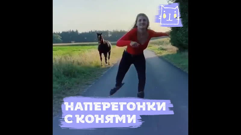 Девушка катается наперегонки с конями