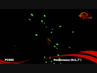 Рс680 неваляшка