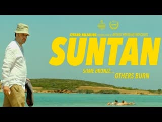 Загар / suntan (2016) /avaros/