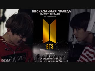 Несказанная правда вигук цензура и разделение//bts reality show the truth untold ook censorship separation