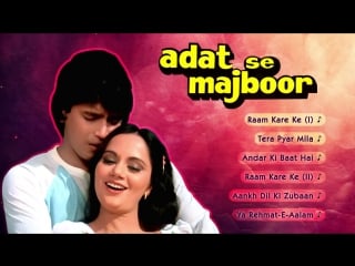 Adat se majboor songs [1982] mithun chakraborty ranjeeta kaur best of boll