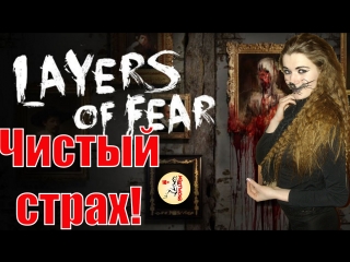 Строго (18+) чистый страх с misstwosis играем в layers of fear