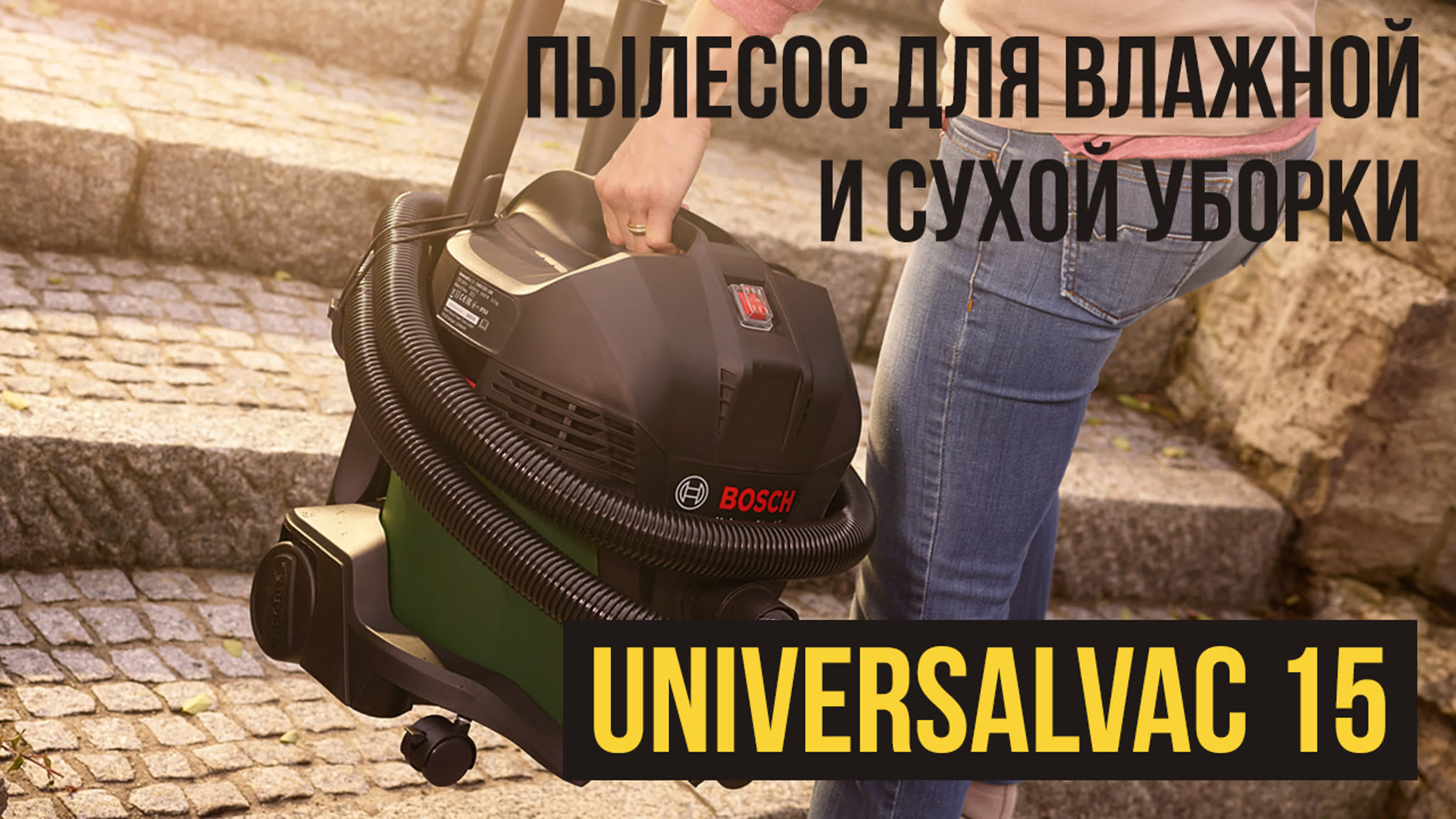 Пылесос universal vac 15