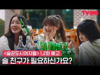 City girl drinkers episode 1 2 preview