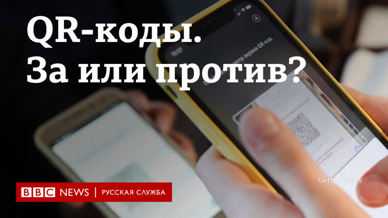 "либо делать, либо никуда не ходить" москвичи о qr кодах