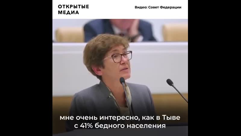 Российским сенаторам прочитали лекцию о бедности и нищете