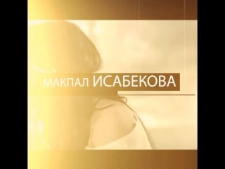 Макпал исабекова в ночном клубе nox