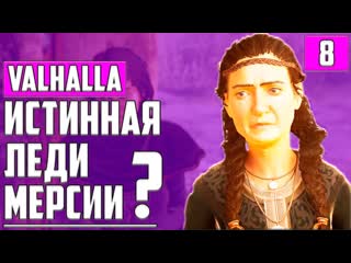Стены темплоборо ▶ assassin's creed valhalla ▶ дренг, мастер ассасин ▶ прохождение #8