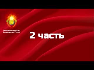 Что осталось за кадром iv съезда народных представителей (часть 2)