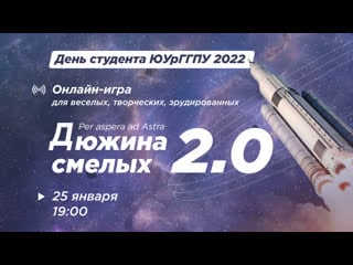 «дюжина смелых 2022»
