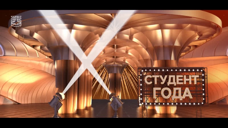 Студент года 2022 полное видео (с тайм кодами)