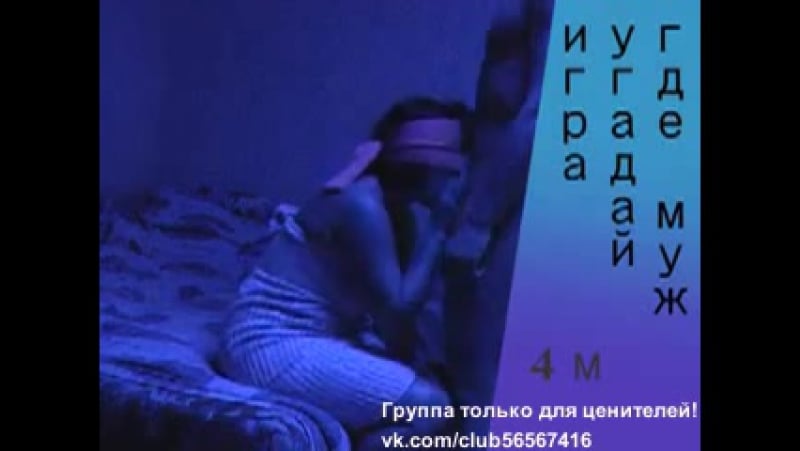 Гребаный стыд 🛏 Угадай мужа 🛏 Последние 🛏 1 🛏 Блестящая коллекция