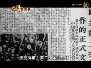 【九评共产党】之二：评中国共产党是怎样起家的【热点视频 九评共产党】