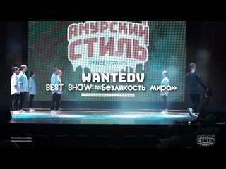 Best show wanted «безликость мира» вергунова кристина