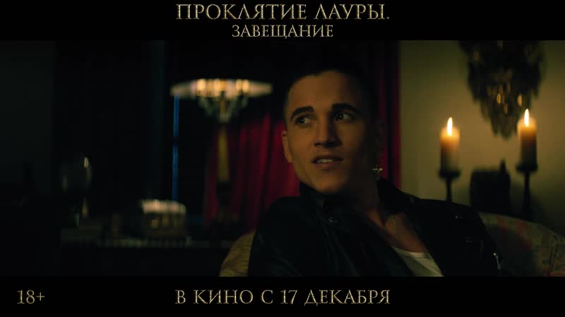 Лауры porn video – Проклятие лауры завещание в кино с 17 декабря