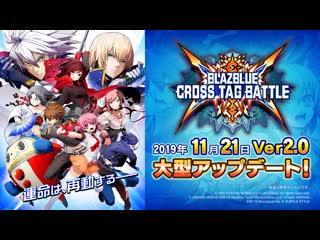 『blazblue cross tag battle』ver2 0 足立 紹介動画