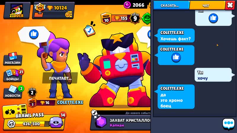 Пригласил меня в команду! бравл старс колетта