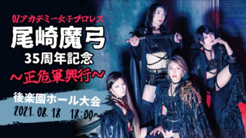 Ozaki porn video – Oz academy plum no hanasaku oz no kuni mayumi ozaki debut 35th anniversary