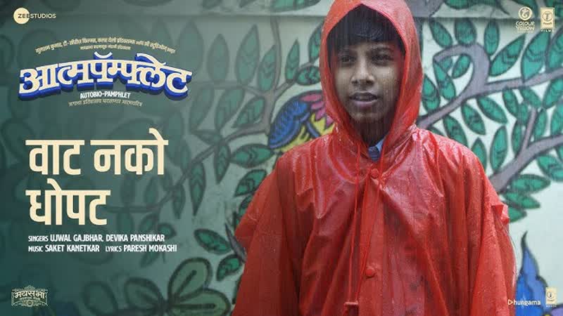 Заметки о жизни (2023) aatmapamphlet (autobio pamphlet)