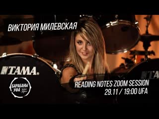 Victoria milevskaya reading notes workout