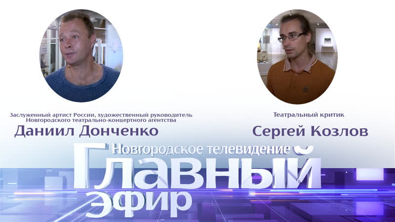 Новости/главный эфир о международном фестивале достоевского с даниилом донченко и сергеем козловым