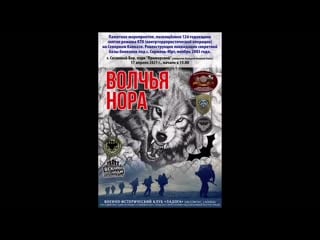 Волчья нора