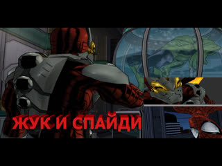 Ultimate spider man человек жук против человека паука 6часть