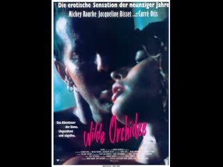 Дикая орхидея wild orchid 1989(английский с русскими субтитрами)