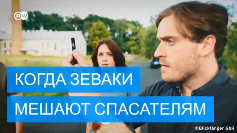 Мешают porn video – Когда зеваки мешают спасателям