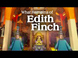 Познаём историю и любуемся what remains of edith finch