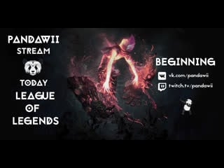 [st] разминаем клешни ► league of legends