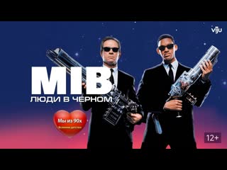 Люди в чёрном (1997) люди в чёрном 2 (2002) люди в чёрном 3 (2012) люди в черном интернэшнл (2019)