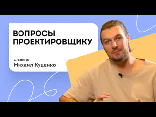 Профессия архитектор/ проектировщик