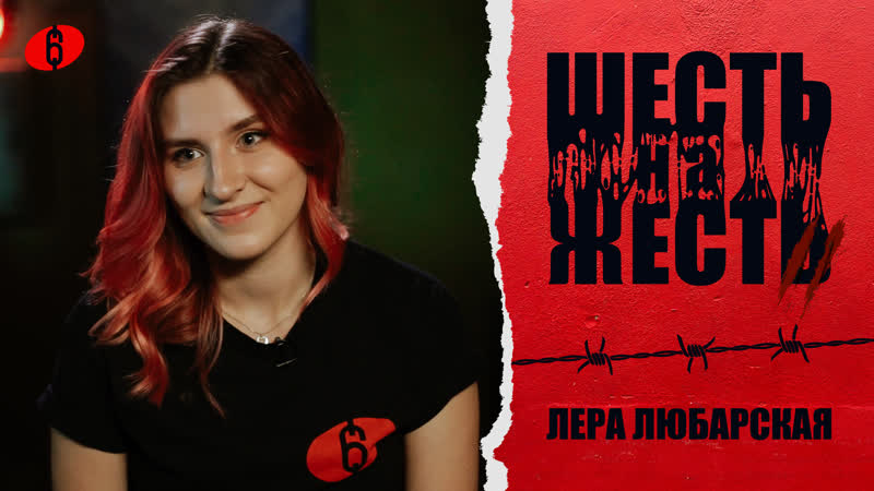 Шесть на жесть 2 сезон выпуск 10 / лера любарская
