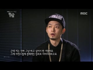 [mbc documentary special] korean hip hop's self made, dok2 &the quiett switching 20160125